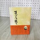 1_　坂村真民『すべては光る』 020043