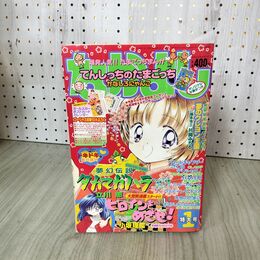 1_　なかよし 1998年 1月号 平成10年 ヒロインをめざせ 付録欠 一部破れあり 030125