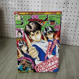 1_　週刊少年ジャンプ 2000年 5月29日号 平成12年 No.24 ノルマンディー ひみつ?楽部 030087