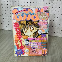1_　なかよし 1996年 11月号 平成8年 あわせて1本 一部破れ 切取りあり 付録欠 030150