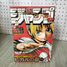 1_　週刊少年ジャンプ 2000年 12月4日号 平成12年 No.51 ヒカルの碁 030004