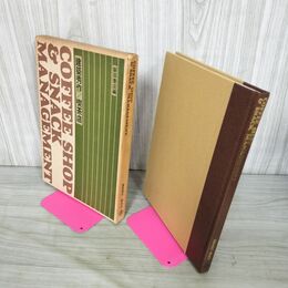 1_　建築秀作 喫茶店 柴田書店  COFFEE SHOP ＆ SNACK MANAGEMENT 010119