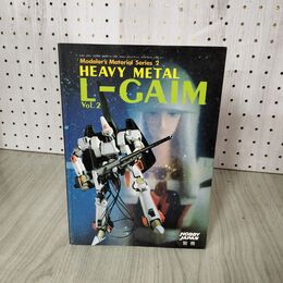 1_　HEAVY METAL L-GAIM Vol.2 Modeler's Material Series 株式会社ホビージャパン 昭和60年4月1日発行 昭和60年  020120