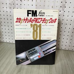 1_　FM fan 臨時増刊 カセットデッキとFMエア・チェックの本 昭和56年3月5日発行 1981年  020006