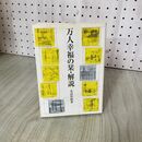 1_　万人幸福の栞・解説 丸山竹秋 030060