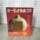 1_　1980年版 オーディオ事典 AUDIO SAFARI  020128