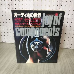 1_　オーディオの世界 ライフカルチュアシリーズ10 昭和54年12月 1979年 020132