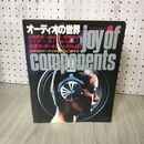 1_　オーディオの世界 ライフカルチュアシリーズ10 昭和54年12月 1979年 020132