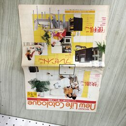 1_　【カタログのみ】SHARP シャープ ニューライフカタログ 秋 冬号 1980年 昭和55年 10月 020127