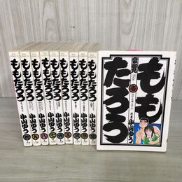 1_　全10巻 揃い ももたろう 小山ゆう 全初版 カビ臭あり 240039