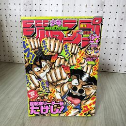 1_　週刊少年ジャンプ 2000年 6月19日号 平成12年 No.27 世紀末リーダー伝 たけし 030116