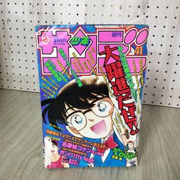 1_　週刊少年サンデー 1996年 9月25日号 平成8年 Vol.41 破れあり 030143