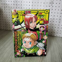 1_　週刊少年ジャンプ 2000年 7月3日号 平成12年 No.29 ライジングインパクト 030073