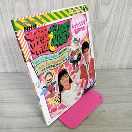 1_　英語であそぼ コロちゃんパック 黒田久美子 カセット欠 030101