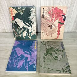 1_　計2冊 粕三平 浮世絵の幽霊 お化け図絵  310064