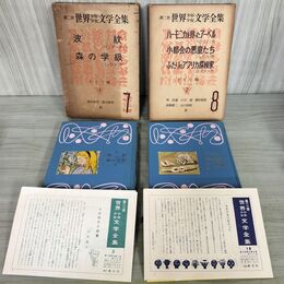 1_　計2冊 まとめ 第二部 第２部 世界少年少女文学全集 7.8 ドイツ編 1.2 月報揃い 創元社 難あり 020093