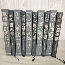 1_　全5巻 揃い 芸の探求シリーズ 華麗 怪腕 石心 怒濤 変幻 1976.77年 昭和51.52年 全初版 カビ臭有 020016