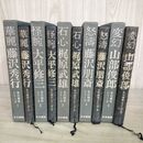 1_　全5巻 揃い 芸の探求シリーズ 華麗 怪腕 石心 怒濤 変幻 1976.77年 昭和51.52年 全初版 カビ臭有 020016