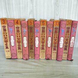 1_　計6冊 まとめ 世界少年少女文学全集 3.4.5.6.33.34 イギリス編 1~6 月報3.5欠 創元社 難あり 020098