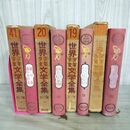 1_　計4冊 まとめ 世界少年少女文学全集 18.19.20.41 ロシア編 1~4 月報揃い 創元社 難あり 020094