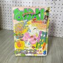 1_　なかよし 1996年 8月号 平成8年 美少女戦士セーラームーン 一部切取りあり 付録欠 030147