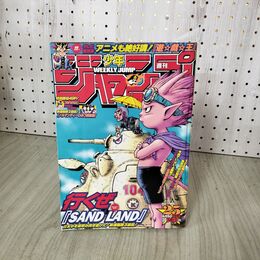 1_　週刊少年ジャンプ 2000年 6月5日号 平成12年 No.25 SANDLAND サンドランド 鳥山明 030091