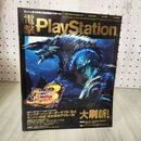 1_ 電撃PlayStation プレイステーション Vol.476 20...