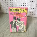 1_　もりおか 明治舶来づくし 橘不染 岩手 050053