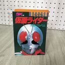 1_　仮面ライダー青春アルバム  朝日ソノラマ  030115