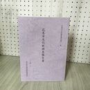 1_　花巻市文化財調査報告書第三十集 30 岩手県花巻市教育委員会 2004年発行 岩手 040086