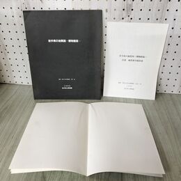 1_　岩手県の地質図 博物館版 岩手県立博物館  平成2年 3月31日 1990年 35万分の1 040129