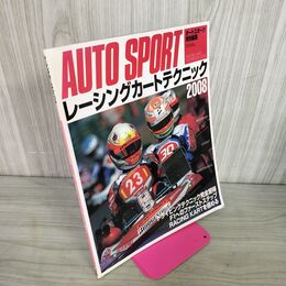 1_　レーシングカートテクニック 2008 オートスポーツ特別編集  平成20年 030042