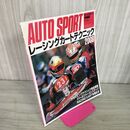 1_　レーシングカートテクニック 2008 オートスポーツ特別編集  平成20年 030042