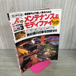 1_　ティーポ 1996年3月号増刊 平成8年 030020