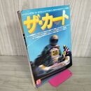 1_　サイクルサウンズ別冊 ザ・カート 特別版 1994年 平成6年 030024