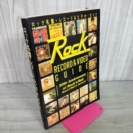 1_　ロック名盤・レコード＆ビデオガイド  030021