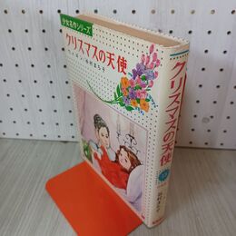 1_　クリスマスの天使 谷村まち子  030122