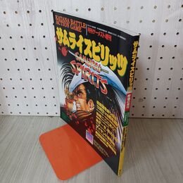1_　月刊ゲーメスト増刊 サムライスピリッツ No.102 平成5年 1993年 付録欠 030068