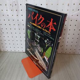 1_　バイクの本 1983年 昭和58年 030064