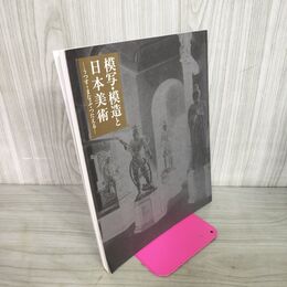 1_　模写・模造と日本美術 うつす・まなぶ・つたえる  東京国立博物館 040032