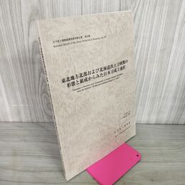 1_　岩手県立博物館調査研究報告書第24冊 東北地方北部および北海道出土刀剣類の形態と組成からみた日本刀成立過程 040031