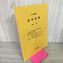 1_　八戸市博物館 研究紀要 第22号八戸市丹後平古墳群出土刀剣類の刀装構造と地金の組成に基づく分類 青森 040017