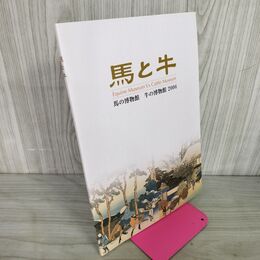 1_　馬と牛: Equine Museum Vs Cattle Museum 2006年 牛の博物館・馬の博物館 020103