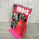 1_　修験道の本 Books Esoterica 第8号 1993年12月15日 平成5年 030145