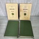 1_　計2冊 東洋文庫 2.16 唐代伝奇集 1.2 前野直彬 平凡社 020017