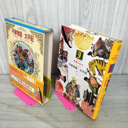 1_　少年少女世界の名作45 日本編1 平家物語/今昔物語/太平記/雪舟/土佐日記  臭いあり 040120