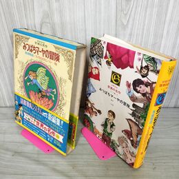 1_　少年少女世界の名作33 ドイツ編6 みつばちマーヤの冒険/悪童物語/スイスのロビンソン 臭い有 050040