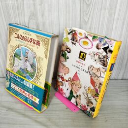 1_　少年少女世界の名作40 北欧編2  ニルスのふしぎな旅/コン・チキ号漂流記/絵のない絵本 臭いあり 050112