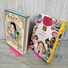 1_　少年少女世界の名作18  アメリカ編8 赤毛のアン・翼よ、あれがパリの灯だ・白鯨  臭いあり 050108