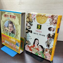 1_　少年少女世界の名作49 日本編5 山椒大夫/野口英世/海底大陸/南極探検/一房のぶどう  臭い有 050007